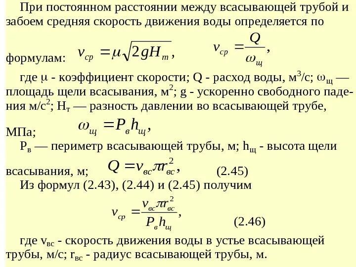 Определить расход воды в трубе