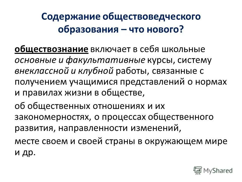 Структура обществоведческого образования. Содержание школьного образования. Какой вид деятельности иллюстрирует фотография используя обществоведческие