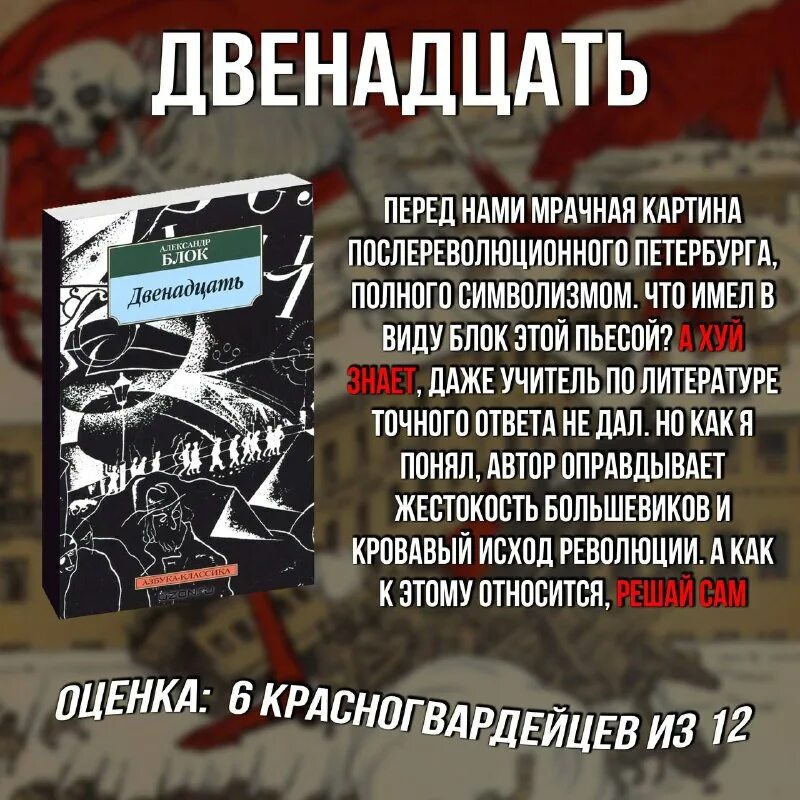 Характеристика красногвардейцев в поэме 12. Блок 12 цитаты. Поэма 12 блок анализ. Блок 12 цитаты. А.
