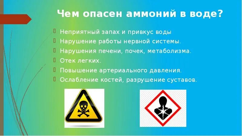 Методы определения аммиака. Концентрация солей в морской воде. Вода для инъекций реакции подлинности. Определение аммиака с реактивом несслера. Пдк питьевая вода аммония ионы.