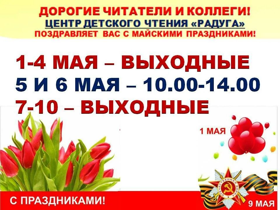 Режим работы вайлдберриз на майские праздники 2025. Режим работы в майские праздники объявление. объявление о работе библиотеки на майские праздники. объявление о работе в майские праздники. режим работы библиотеки в майские праздники.