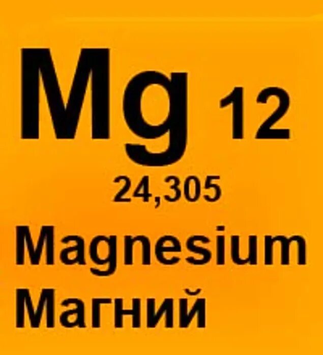 Магний химический элемент. Химический символ магния. Магний химический элемент знак. Магний символ элемента. Магний химический элемент применение