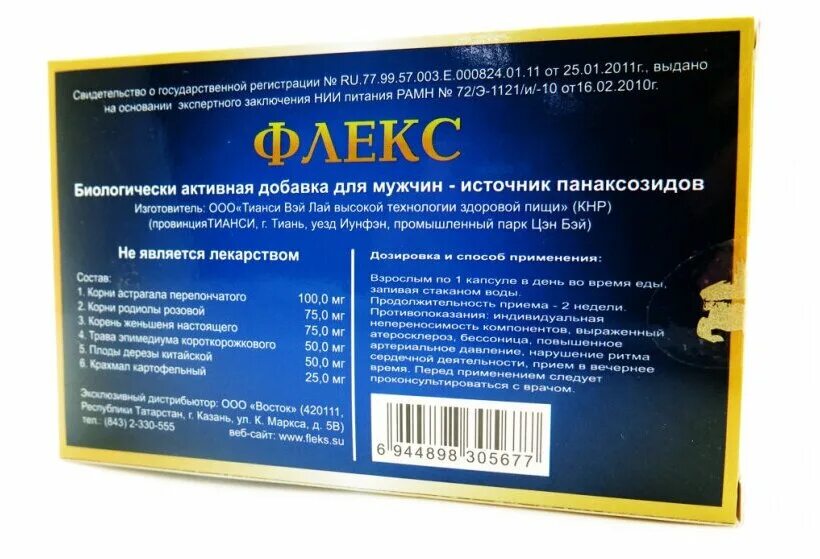 Флекс капсулы для мужчин. Флекс 2 капсулы. Бад flex. Флекс для мужчин. Флекс таблетки для мужчин.