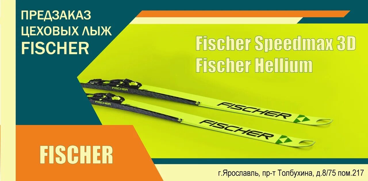 Лыжи фишер гелиум. Лыжи Фишер хелиум. Лыжи Fischer Speedmax 3d. Лыжи Fischer Speedmax Helium. Лыжи Fischer Speedmax 3d Plus/Cold.