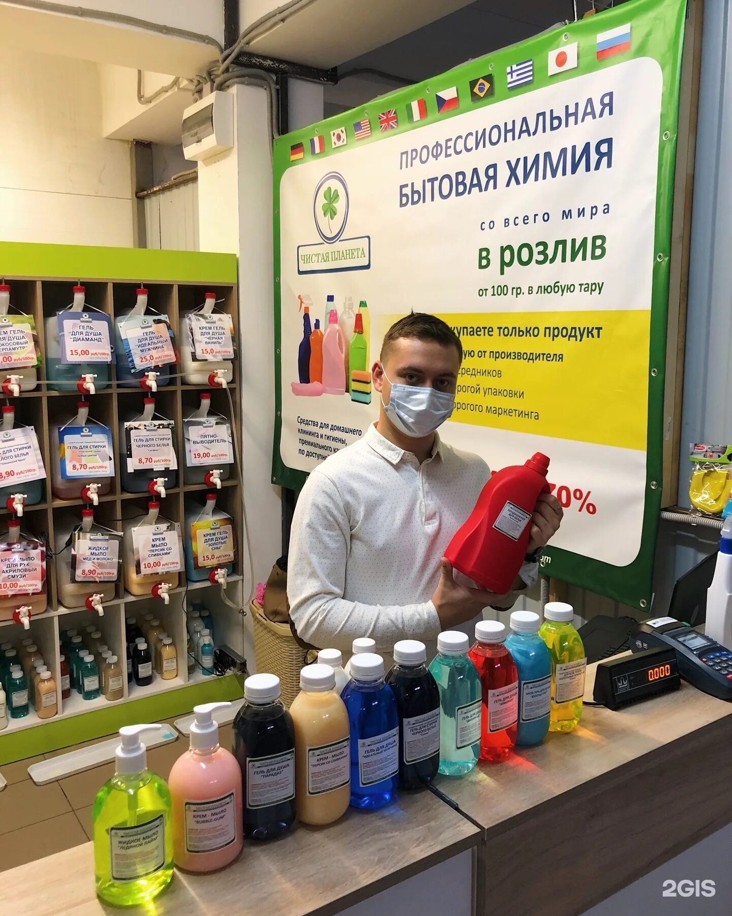 Восток барнаул. Магазин чистая планета. Магазин бытовой химии. Химия на розлив барнаул чистая планета. Химия на розлив барнаул чистая планета.