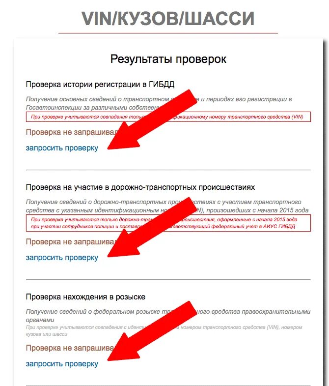 Проверить наличие арестов. Как проверить авто на арест. Проверить арест на машину. Проверить машину ГИБДД. Ограничение проверок.