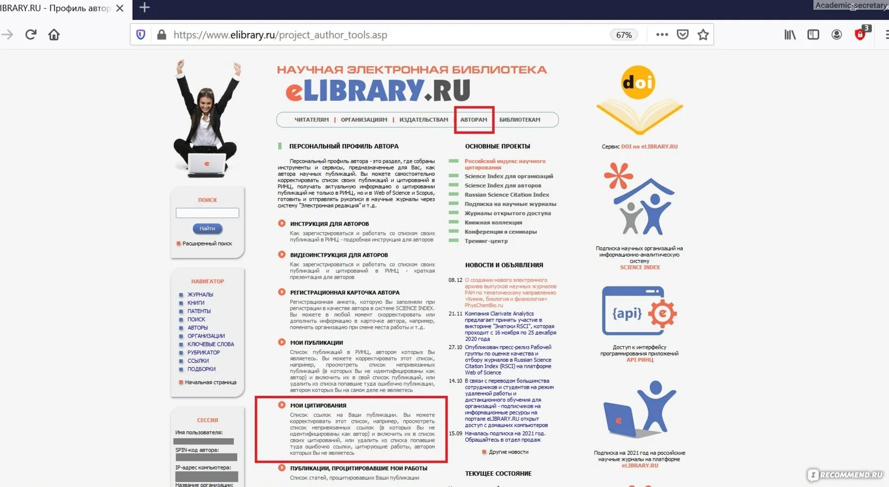Elibrary. Научная электронная библиотека. Elibrary логотип. Электронные издания в библиотеке что это. Сайт электронных статей