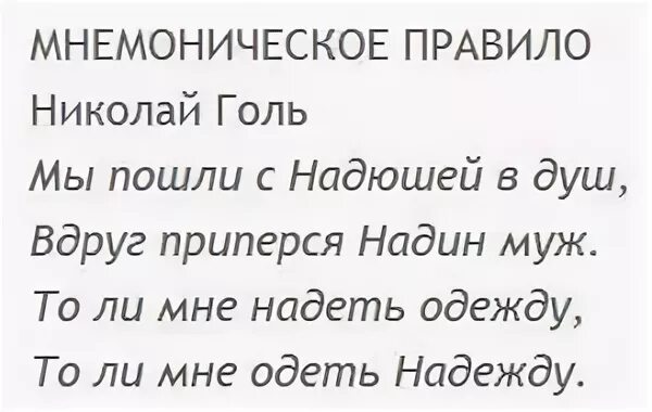 Придется надеть платье. Надеть одежду надеть надежду. надеть одежду одеть надежду стишок. надеть одеть стишок.