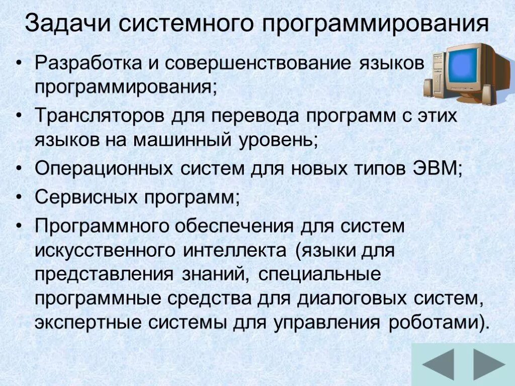 Программирование презентация 7 класс. Системное программирование задачи. Презентация на тему программирование. Программирование сообщение. Задачи на программирование.