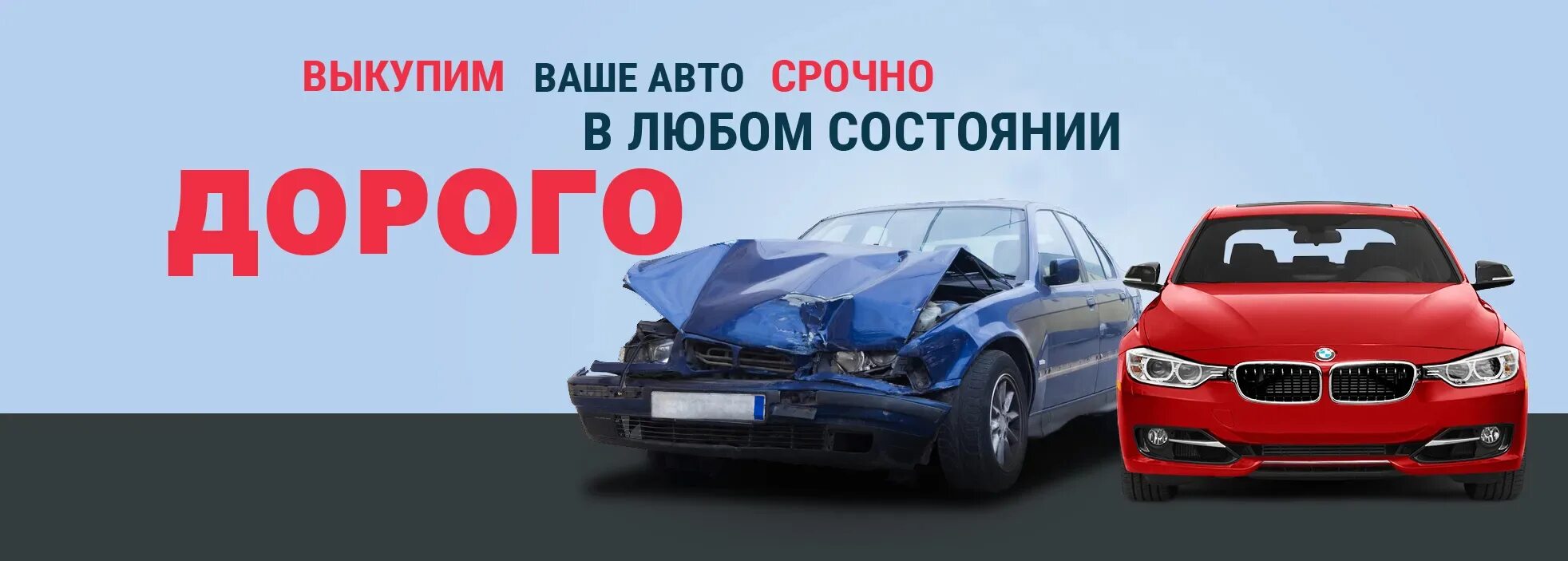 Авто выкуп авто. Выкуп авто. Выкуп авто. Автовыкуп авто. Выкуп тс.