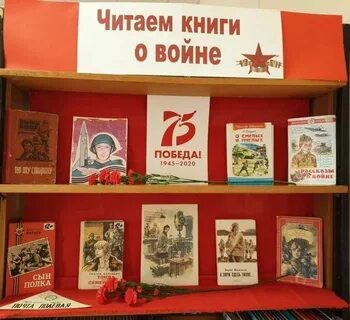 День победы в детской библиотеке