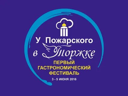 На досуге отобедай у пожарского