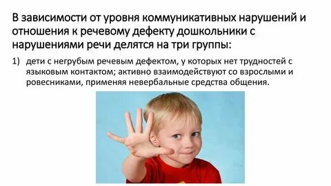 Коммуникативные расстройства у детей