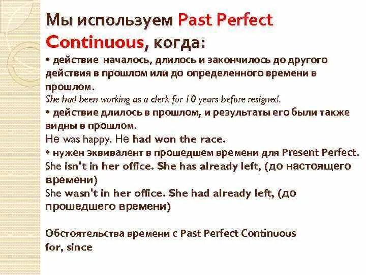 Случаи использования past perfect Continuous. Паст Перфект континиус употребление. Past perfect Continuous когда употребляется. Паст Перфект и паст Перфект. Время начала на английском