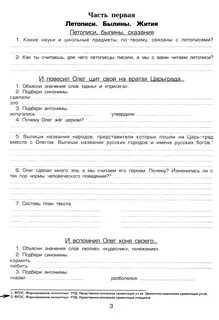 Рабочая тетрадь 3 класса есенина