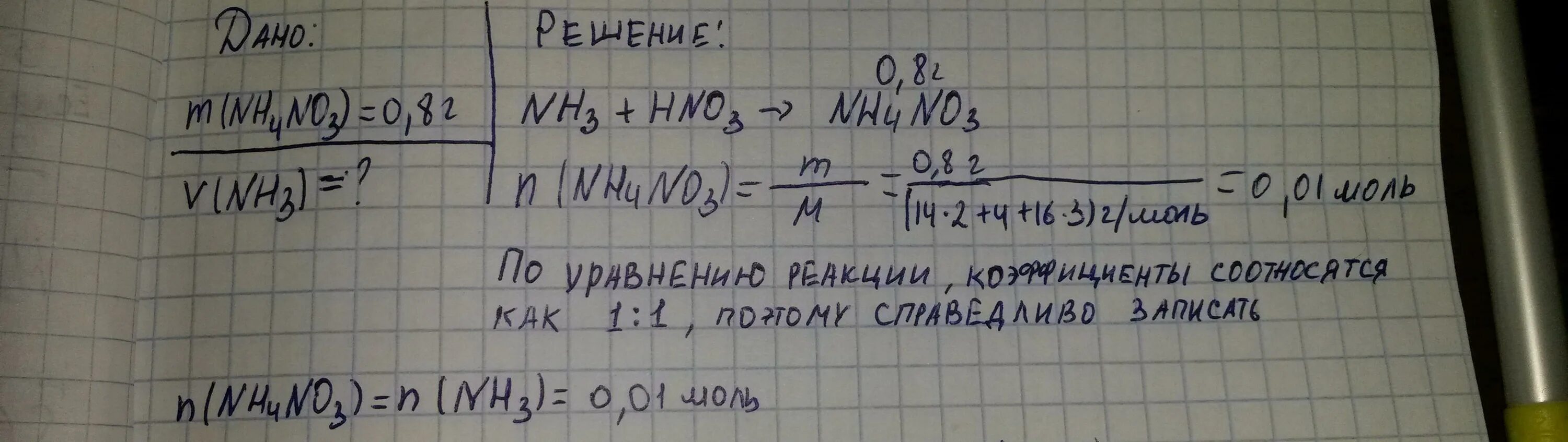 Масса нитрита аммония. Емкость для аммиака. Получение нитрата аммония. Рассчитать объем и массу аммиака требующегося для получения 5. Рассчитайте объем н у и массу аммиака требующегося для получения.