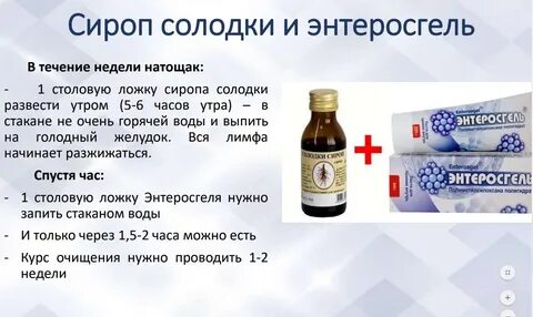 Сироп солодки отзывы чистка