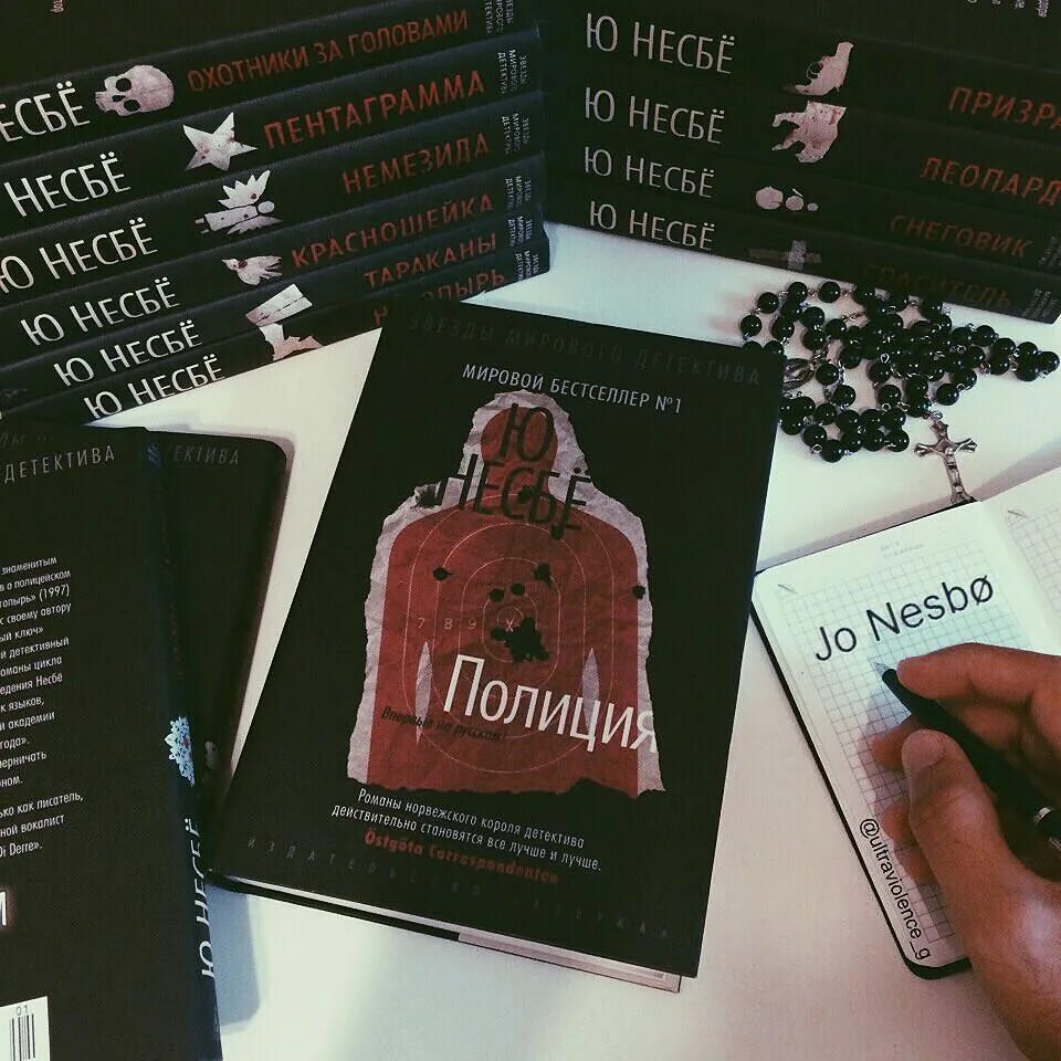 Ю несбе сын. Книга полиция (несбё ю). ю несбё все книги. несбе детективы.
