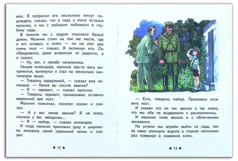 Читать рассказы про мальчика. «Честное слово» л. Пантелеева (1941).