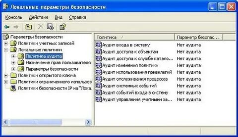 Журнал аудита