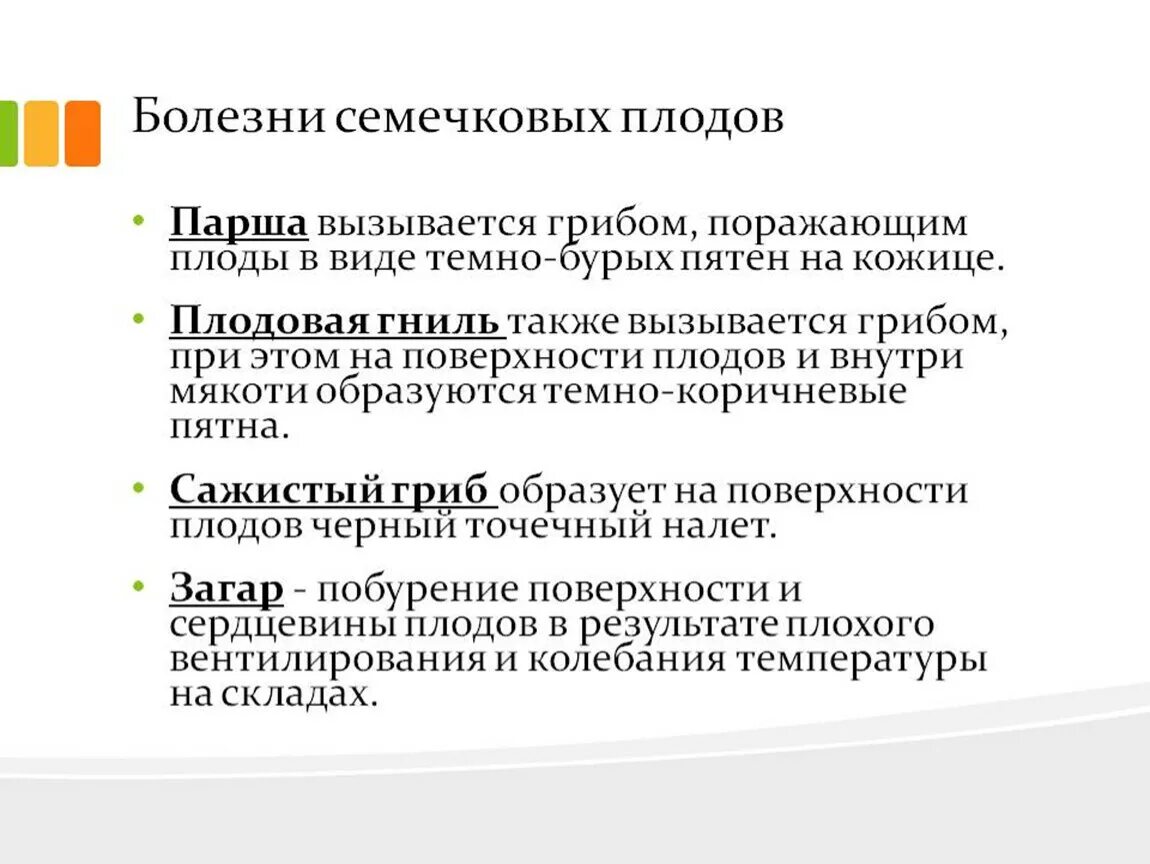 Характер основного заболевания. Характеристика основных болезней и повреждений семечковых плодов». Заболевания плодов семечковых. Каким болкзням порожаютмя семечковые плод. Какими болезнями поражаются семечковые плоды?.