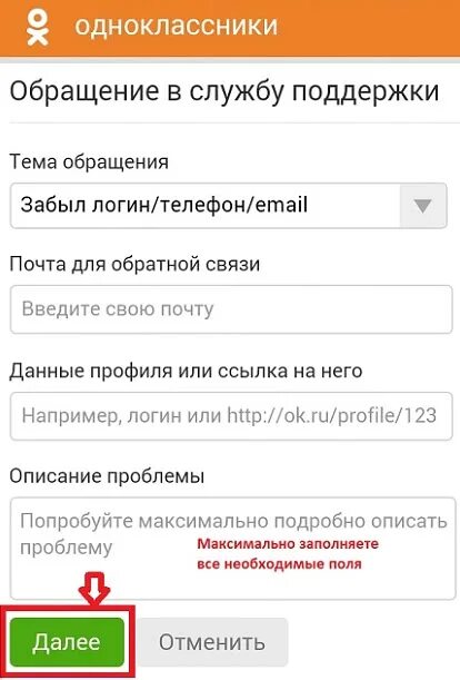 Служба поддержки Одноклассники. Номер службы поддержки одноклассников. Номер телефона службы поддержки одноклассников. Обращение в службу поддержки одноклассников.