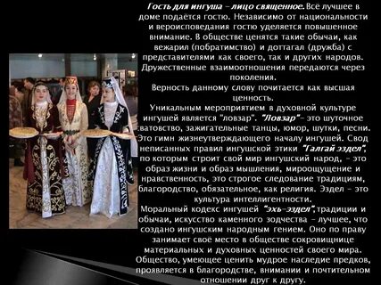Обычаи и традиции чеченского народа