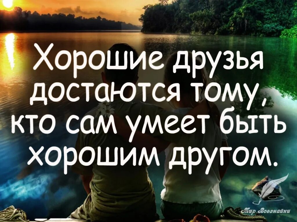 Про бывших лучших друзей. Цитаты про друзей. Цитаты про дружбу. Высказывания о дружбе. Высказывания пол друзей.