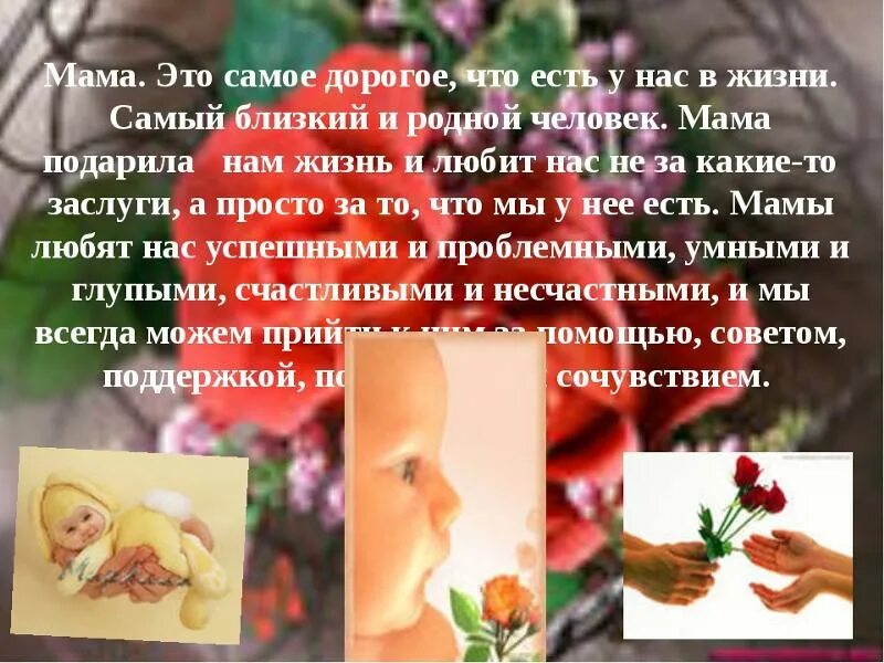 Мама ты моя жизнь. Мама самое дорогое. Мама это самое дорогое что. Моя мама цитаты. Мама это самое дорогое роскошь на свете.