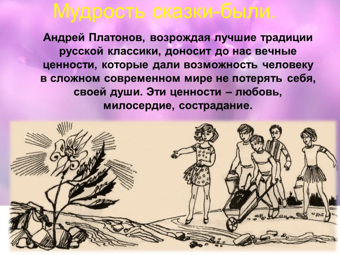 Сказка быль Платонова неизвестный цветок. Платонов неизвестный цветок 6 класс. Платонов а. "неизвестный цветок". Платонов неизвестный цветок читательский дневник