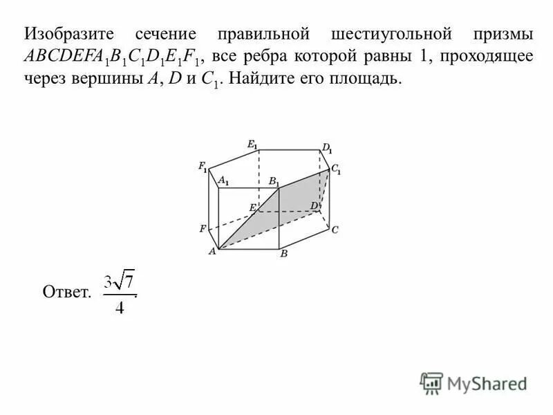 Постройте сечение треугольной призмы abca1b1c1. Площадь сечения шестиугольной призмы. изобразите сечение правильной шестиугольной призмы. изобразите сечение правильной призмы. сечение правильной треугольной призмы.