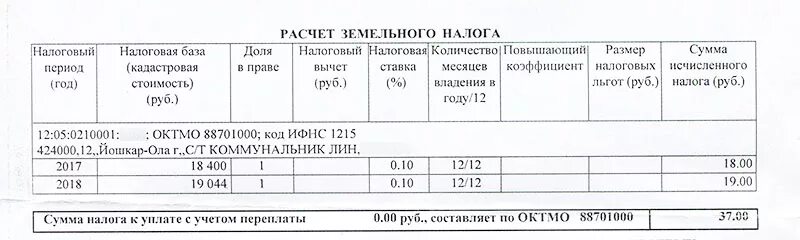 Пример расчета земельного налога. Формула расчета земельного налога. Таблица для расчета налога на землю. Калькулятор земельного налога.