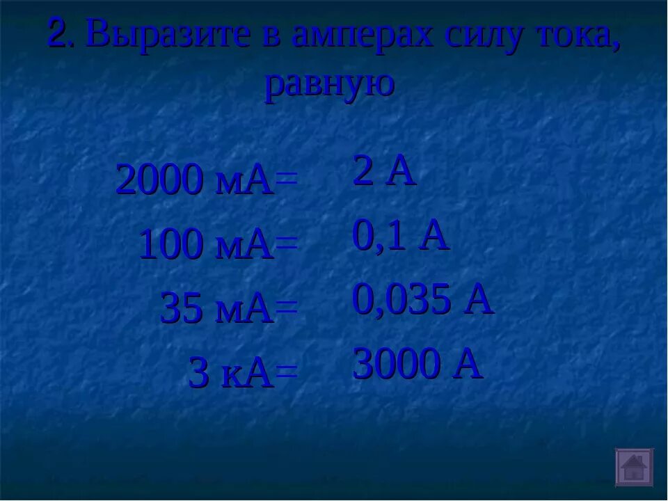 100ма в Амперах силу тока. Миллиамперы в амперы. 0.1 Ма в амперы. Ампер микроампер таблица.