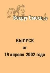 Кругом смех. Журнал вокруг смеха все выпуски. журнал вокруг смеха. журнал вокруг смеха 1997. жанры юмора.
