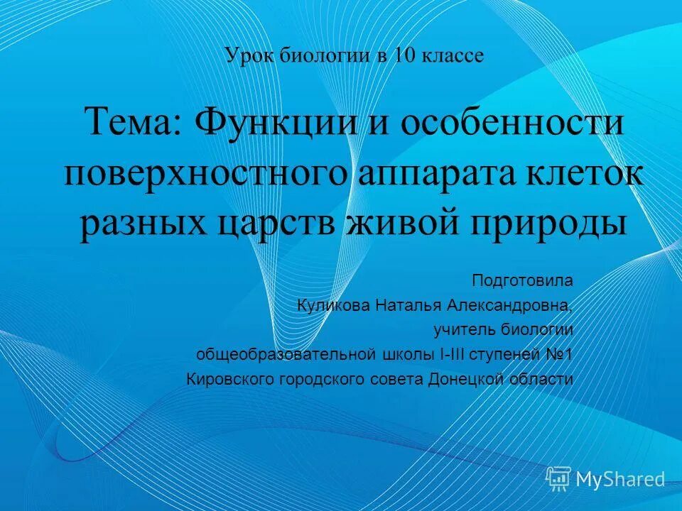 мембранного строения органоид рибосома клеточный центр митохондрии. открытый урок по биологии 10 класс. открытый урок по биологии 10 класс. генетика человека биология. цитология это наука изучающая.