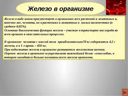 Функции ионов железа