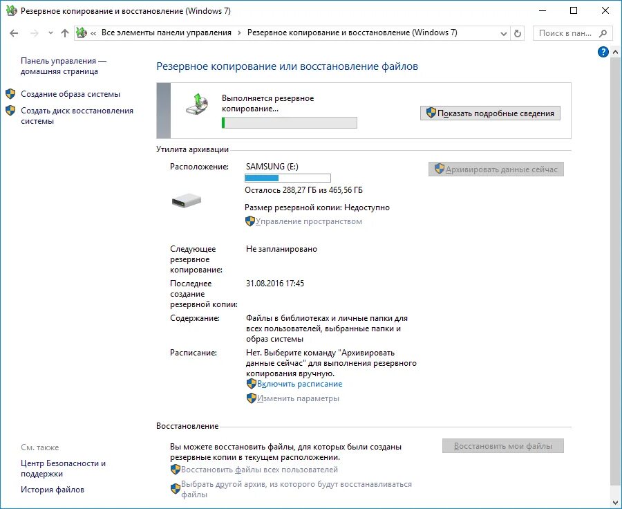 Как восстановить backup