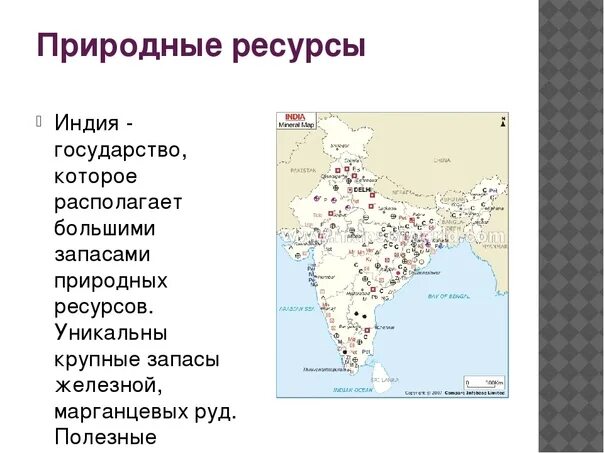 Природный потенциал индии. Полезные ископаемые Индии на карте. Карта природных ресурсов Индии. Карта природных ископаемых Индии. Природные ресурсы Индии карта.