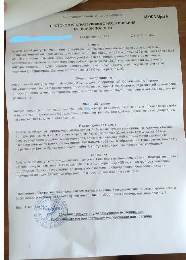 Узи брюшной полости во время месячных