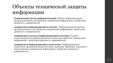 1 класс объекта защиты