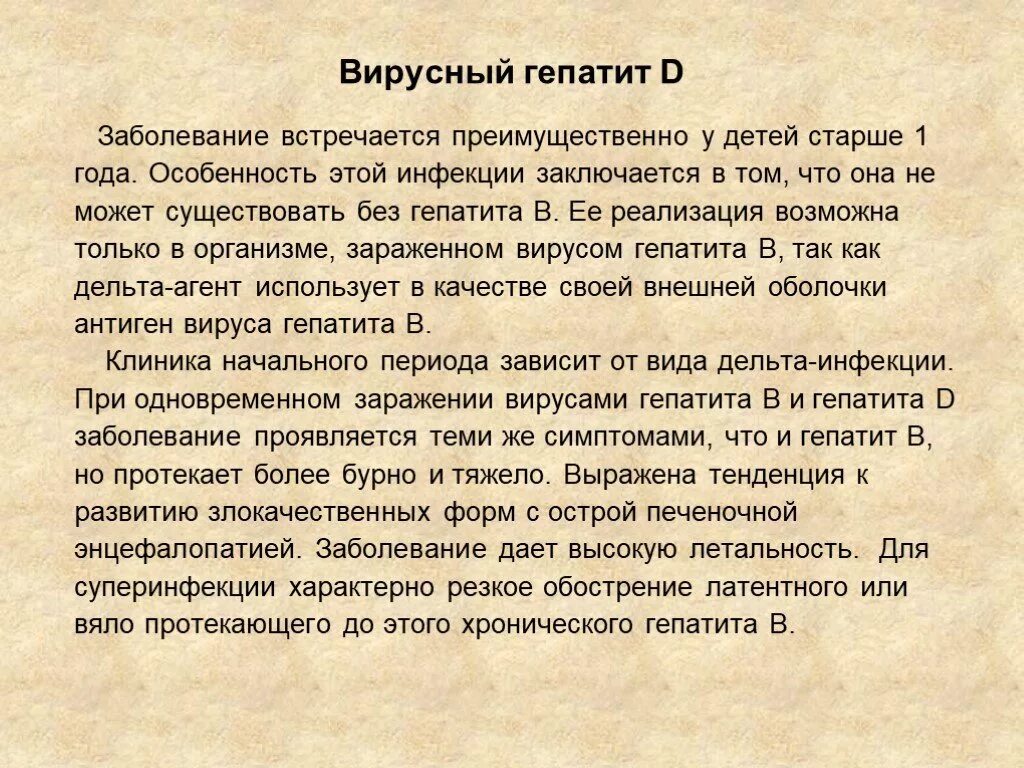 Дети заразились гепатитом. Вирусный гепатит симптомы у детей. Вирусные гепатиты у детей презентация. Лечение вирусных гепатитов у детей. Профилактика вирусных гепатитов у детей.