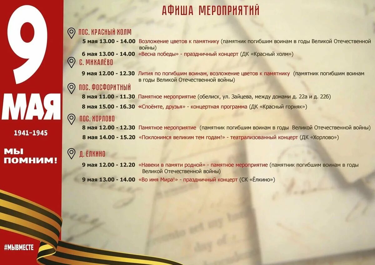Программа празднования дня победы. Календарь майских праздников 2022. Режим в детском саду на майские праздники. Майские праздники 2022. Праздничная программа на 9 мая.