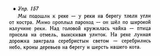 упражнения изложения 4 класса. изложение упражнения 101. русский язык 3 класс канакина горецкий ответы стр 101. русский язык 4 класс стр 180. план изложения по русскому языку 3 класс упражнение 101.