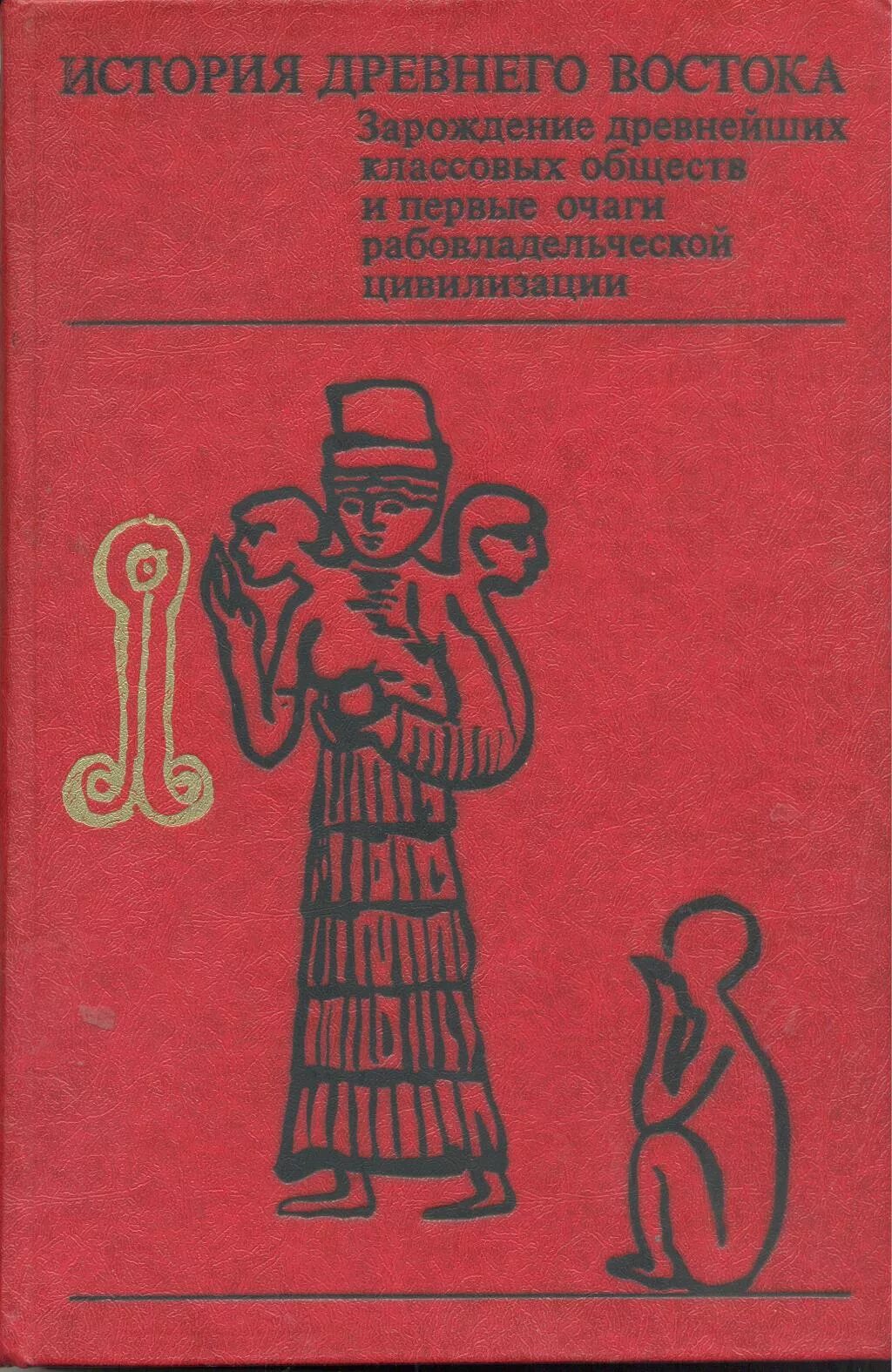 Книги древнего востока. 1 книга появилась складная книга древнего востока. Первые книги на востоке. История искусств книга. Книги древнего востока.