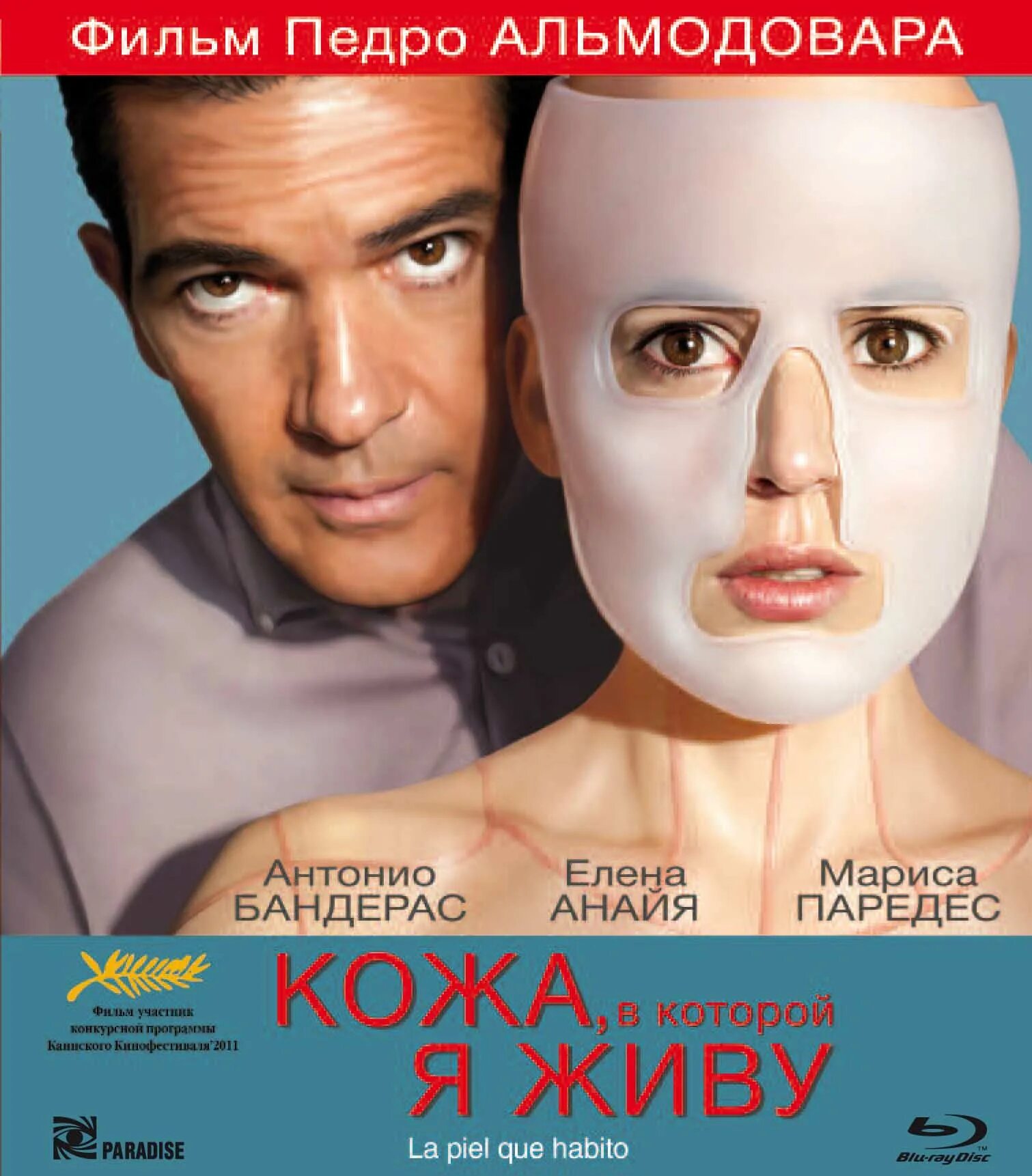 кожа в которой я живу описание. кожа, в которой я живу, 2011 г. кожа в которой я живу описание. педро альмодовр: «кожа, в которой я живу» (2011). кожа в которой я живу фил.