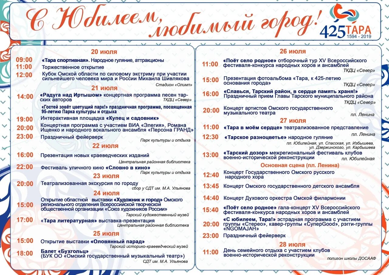 Сценарий на день семьи концертная программа. Название концертной программы. программа торжественного приема. программа торжественного мероприятия.