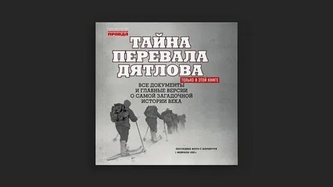 Книгой группа дятлова