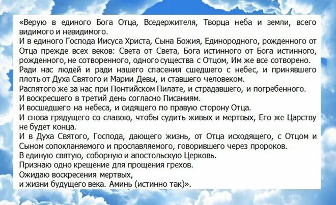 Молитва Верую во единого Бога отца. Символ веры молитва. Символ веры молитва текст. Верую молитва текст. Пение молитвы символа веры