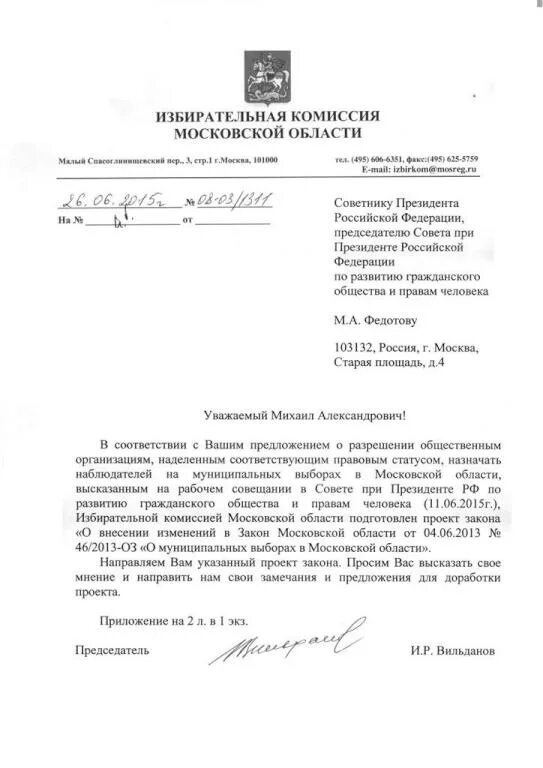 основы избирательного права и избирательного процесса. законы мо. закон о выборе президента рф. закон о выборах московская область. разрешение на вступление в брак.