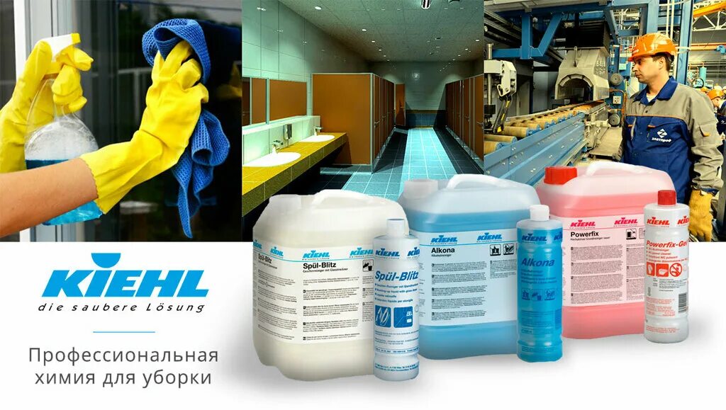 Средства для клининга профессиональные чистящие и моющие. Grass бытовая химия клининг автохимия. Химия для клининга. Профессиональная бытовая химия для клининга. Очиститель для посудомоечных машин профессиональный.